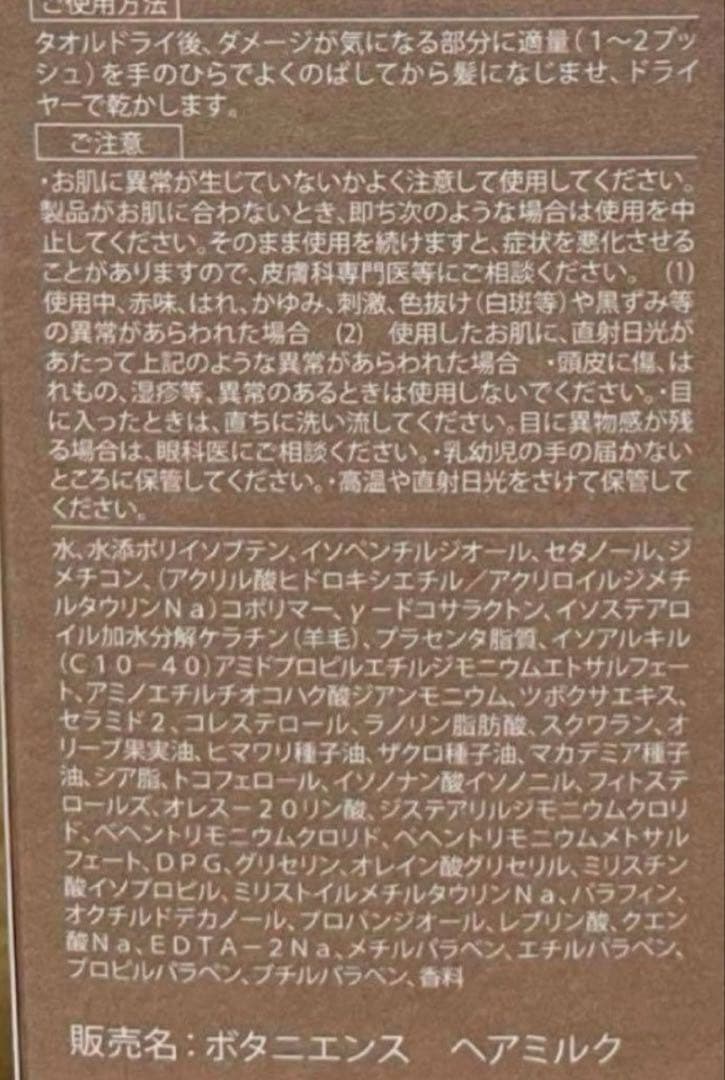 【ラブ子】ボタニエンス シャンプー & トリートメント・ヘアオイル・ミルク