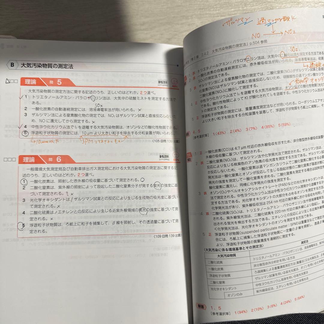第111回　薬剤師国家試験対策参考書