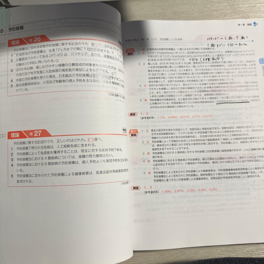 第111回　薬剤師国家試験対策参考書