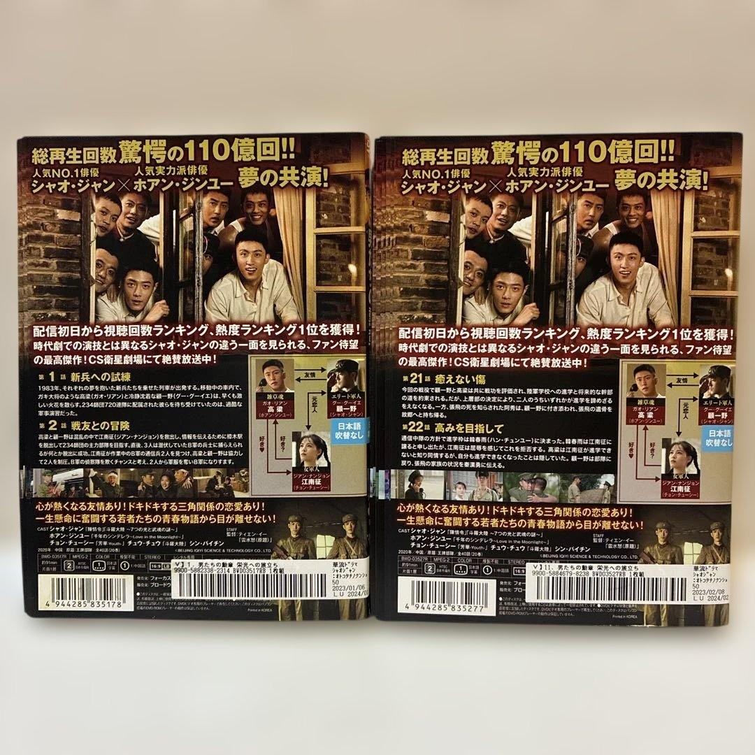 男たちの勲章　栄光への旅立ち　DVD 1-20巻　全巻セット