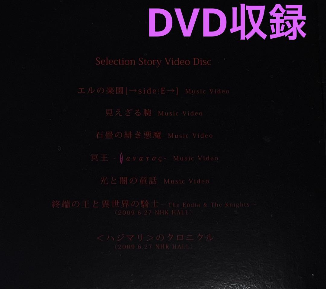 Sound Horizon Linked Horizon 限定盤　DVD付き