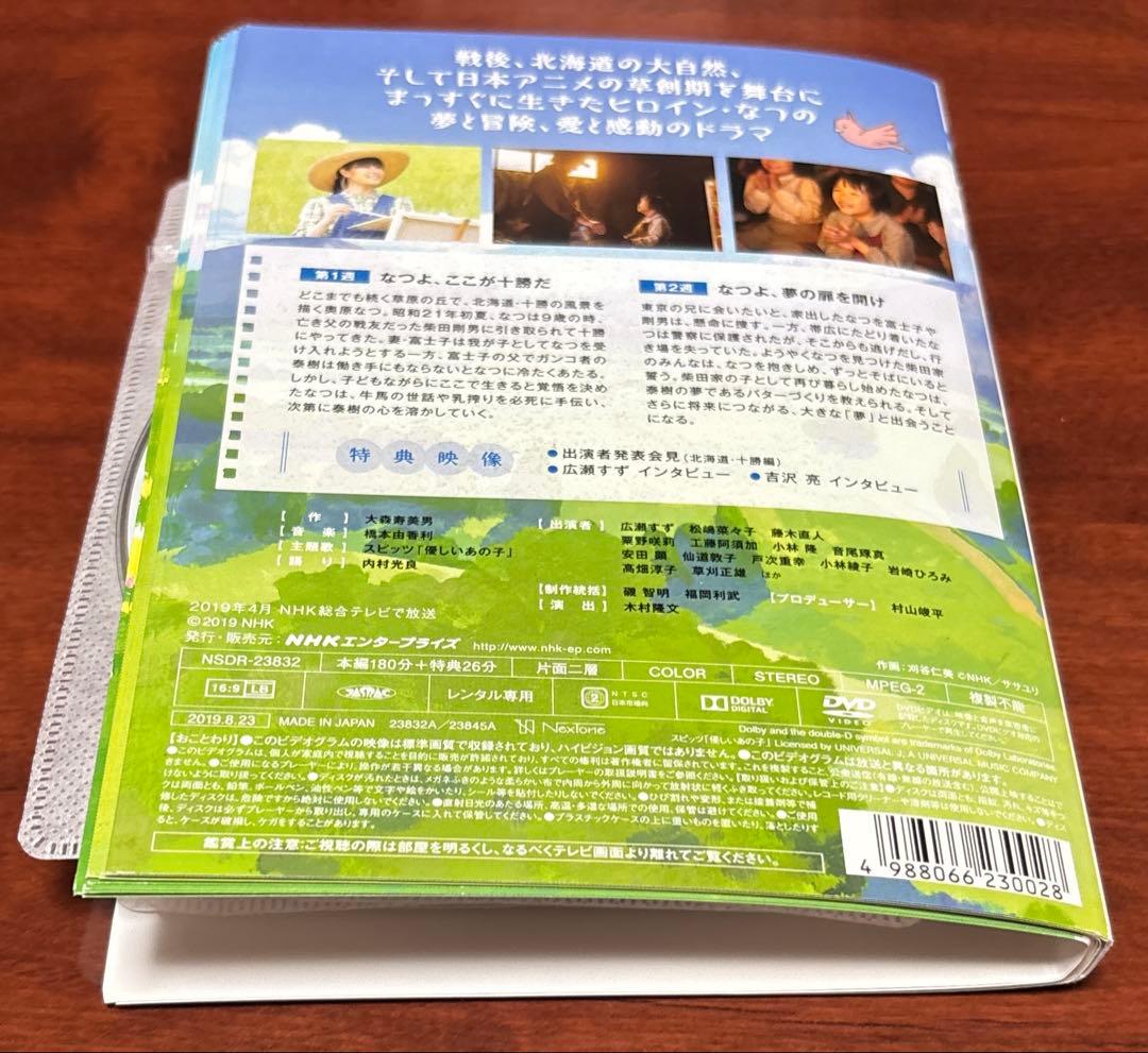 連続テレビ小説なつぞら 全巻完結セット dvd