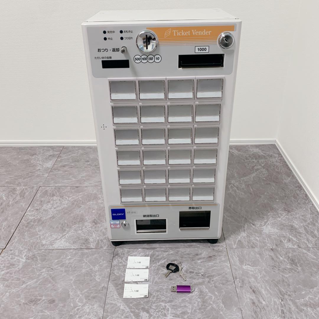 【中古美品】GLORY VT-S10 券売機 中古美品 保証付きコーラル様
