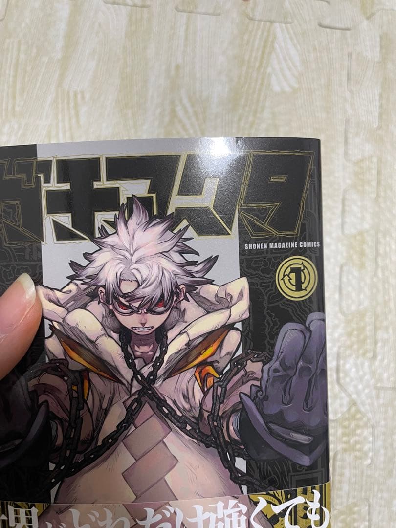 ガチアクタ　1-15巻　セット