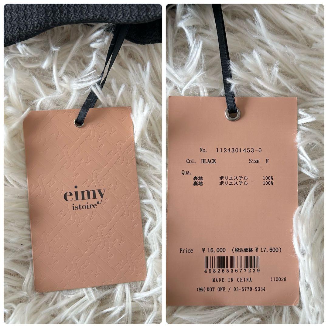 【未使用品】 eimy istoire スカラップ ショートジャケット ブラック