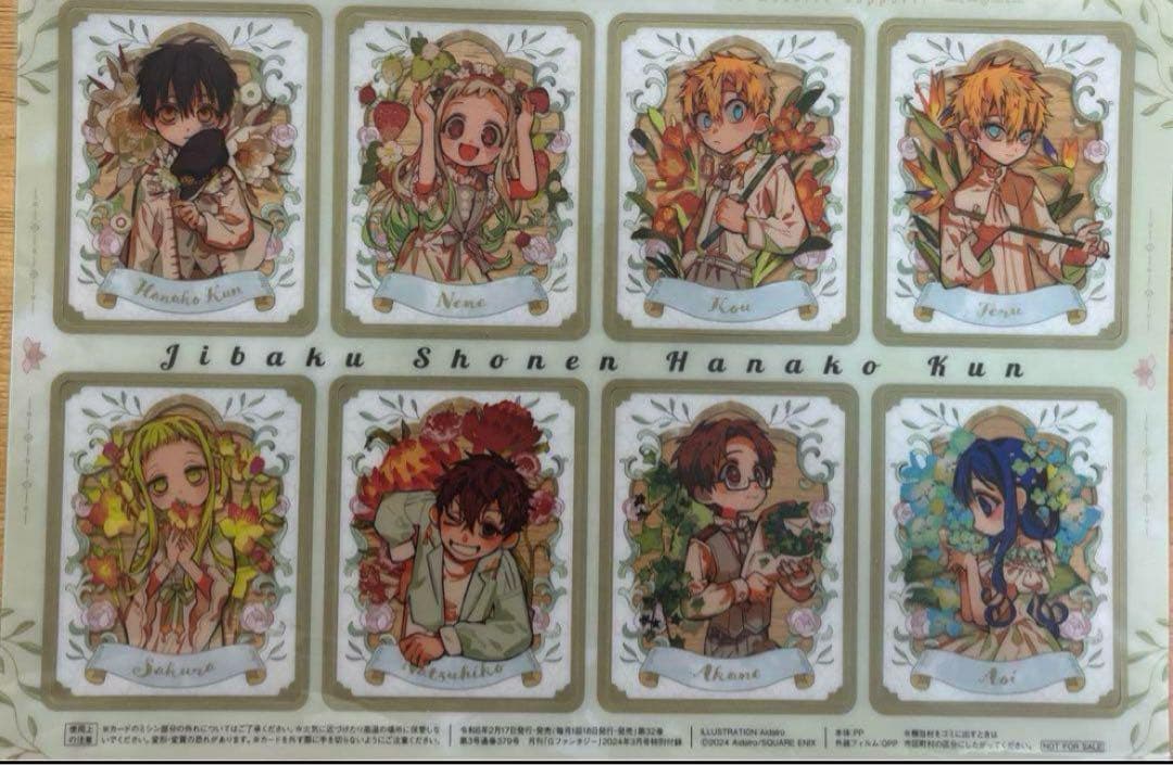 【新品未開封】Gファンタジー 3月号 地縛少年花子くん 特別付録　クリアカード