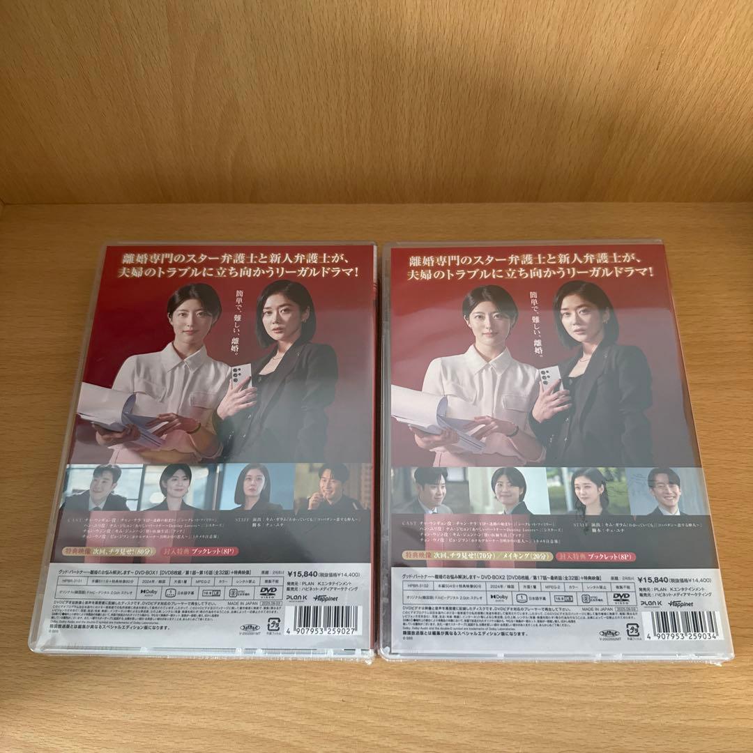 【値下げ】グッド・パートナー～離婚のお悩み解決します～ DVD-BOX1、2