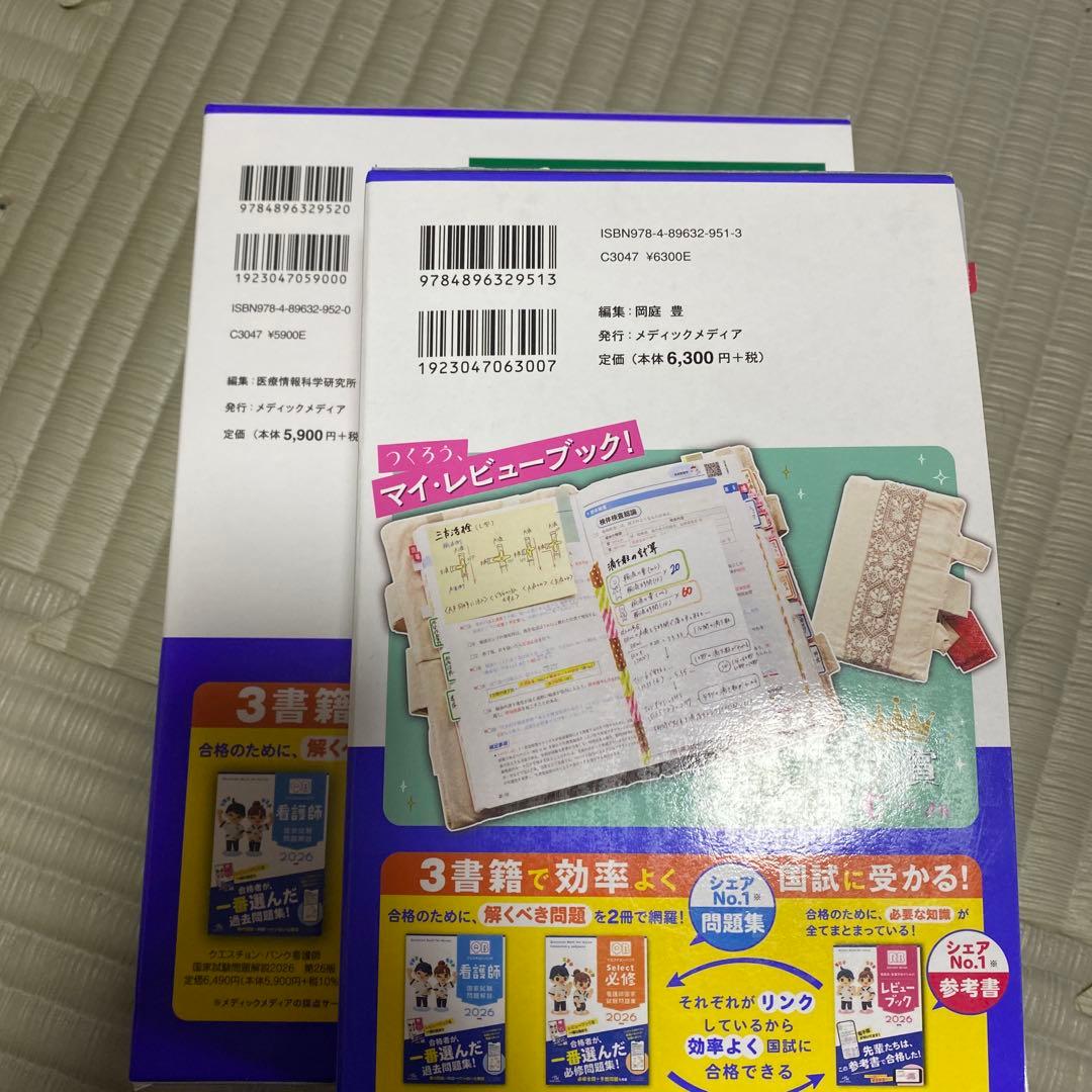 覗いてみて看護師国家試験問題解説・レビュー本 2026