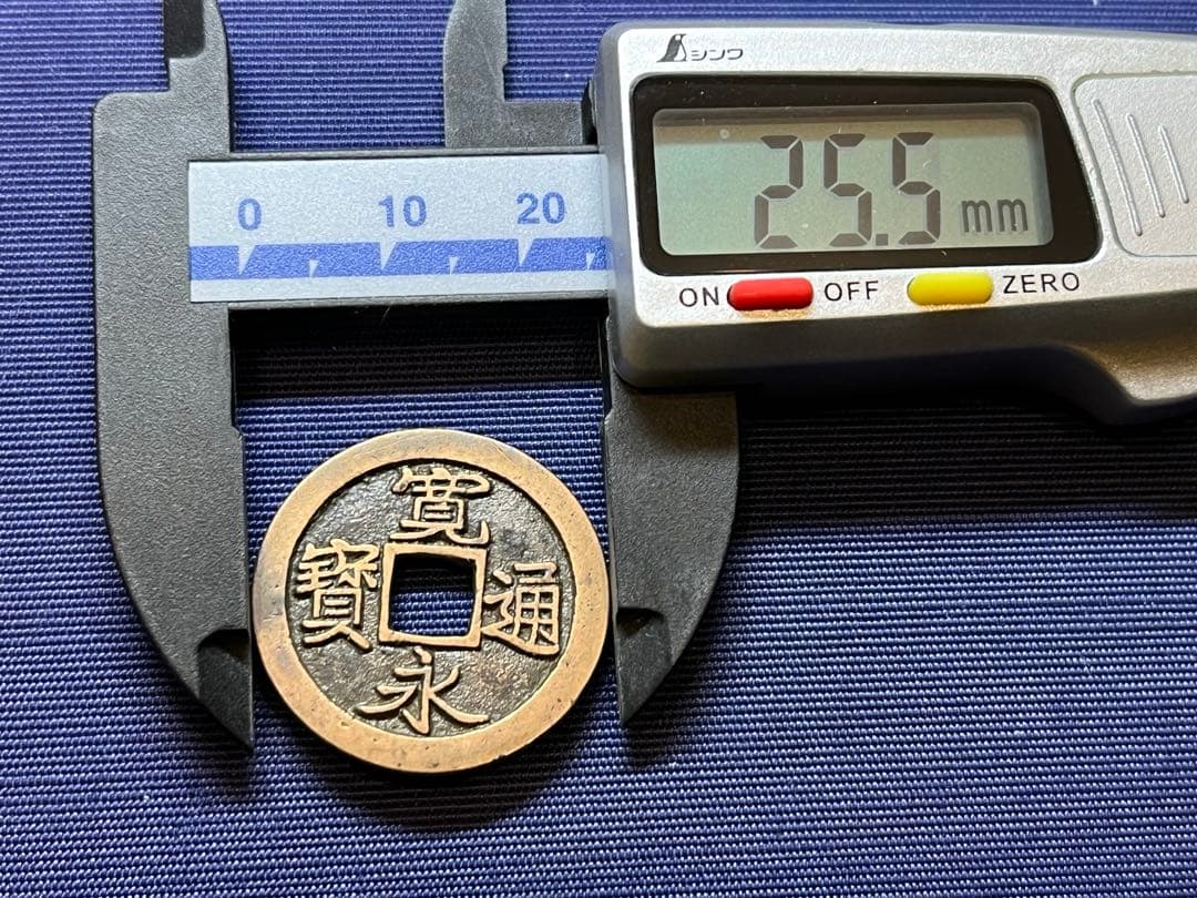 古寛永　水戸力永　大ぶり母銭25.5mm