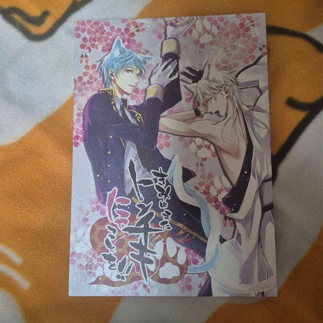 28_14 刀剣乱舞 同人誌 いちつる 鶴丸国永 一期一振