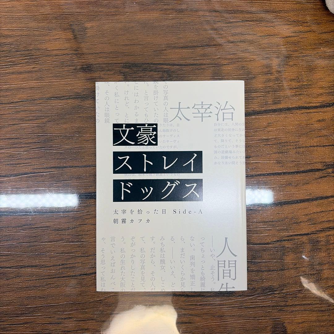 文豪ストレイドッグス 全23巻セット＋楽描手帳+太宰を拾った日side-A