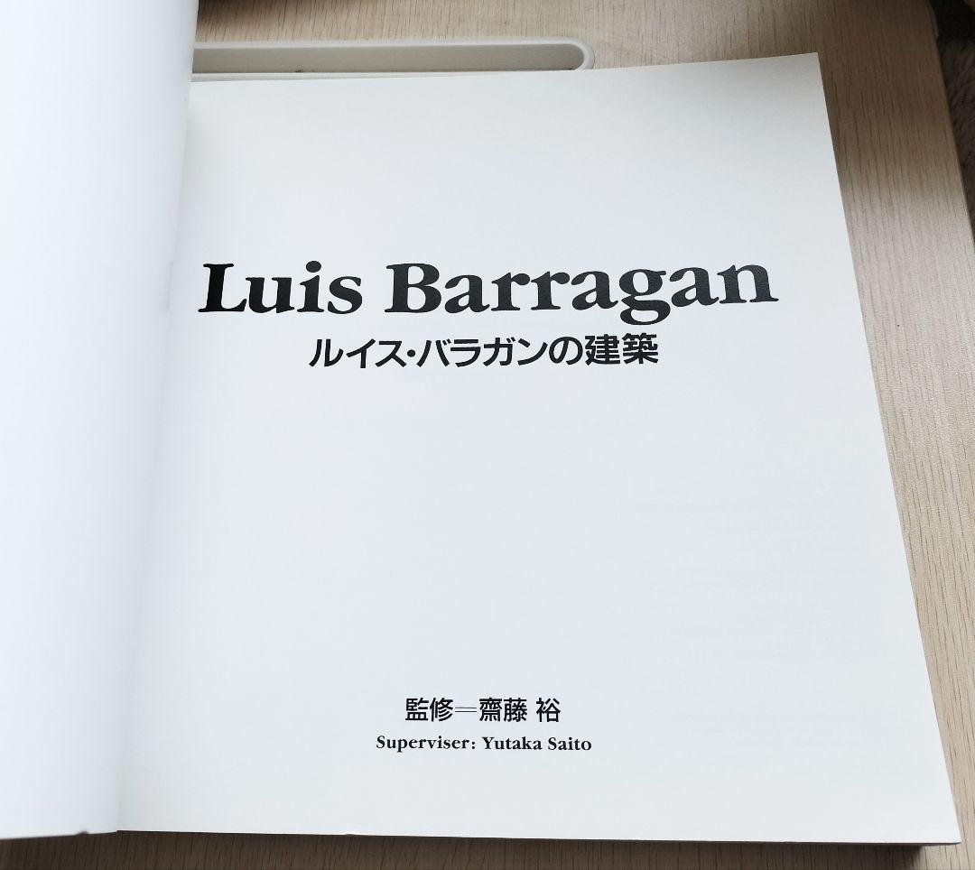 Luis Barragan ルイス・バラガンの建築
