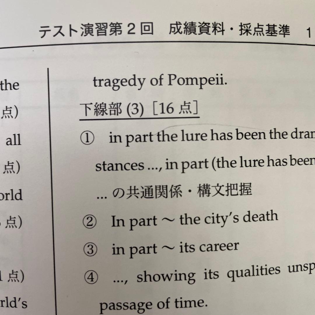 鉄緑会高3英語講習