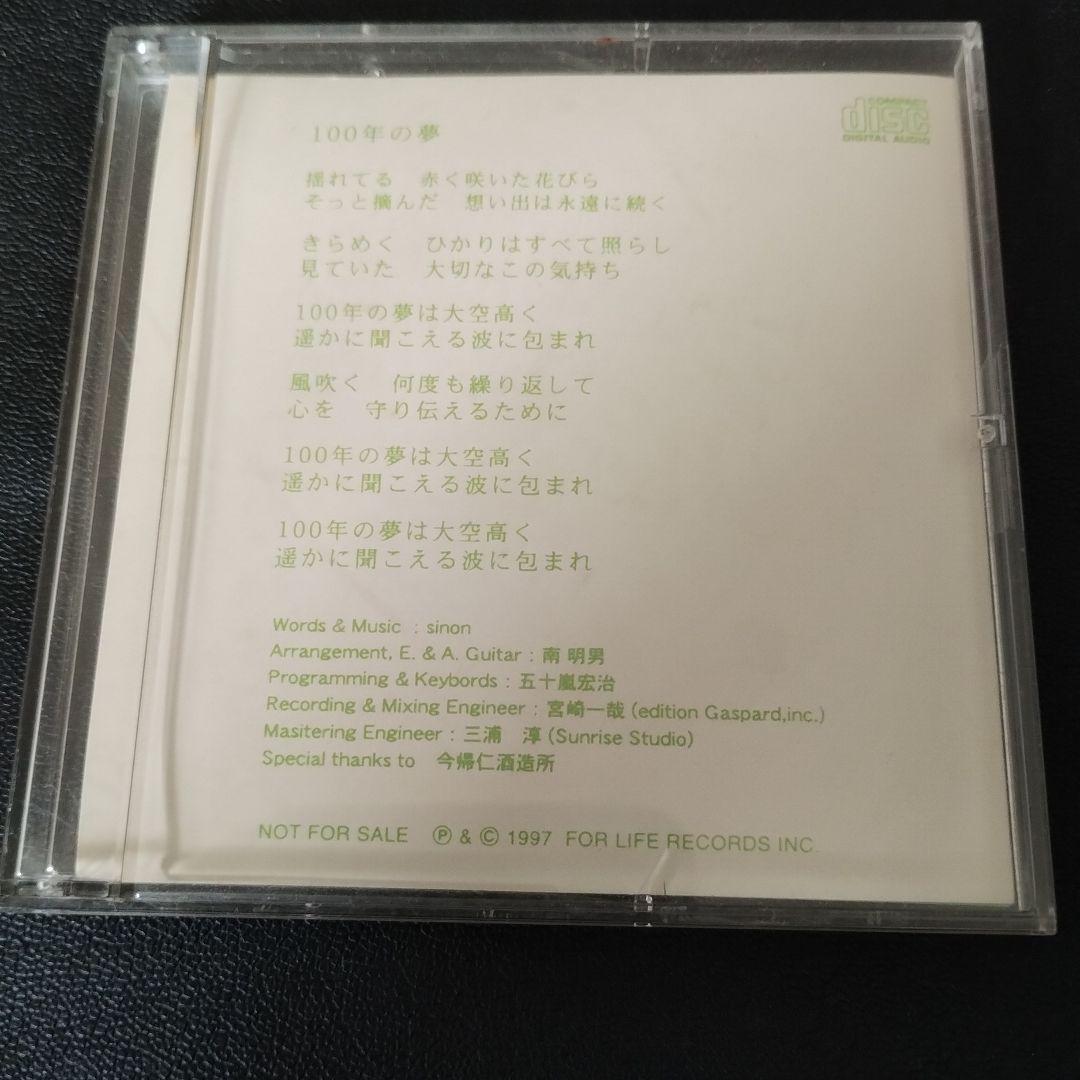 SINON 100年の夢 CD非売品　超激レア！