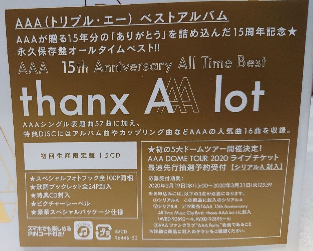 AAA 初回限定盤ベストアルバム＆ミュージッククリップベストBlu-ray