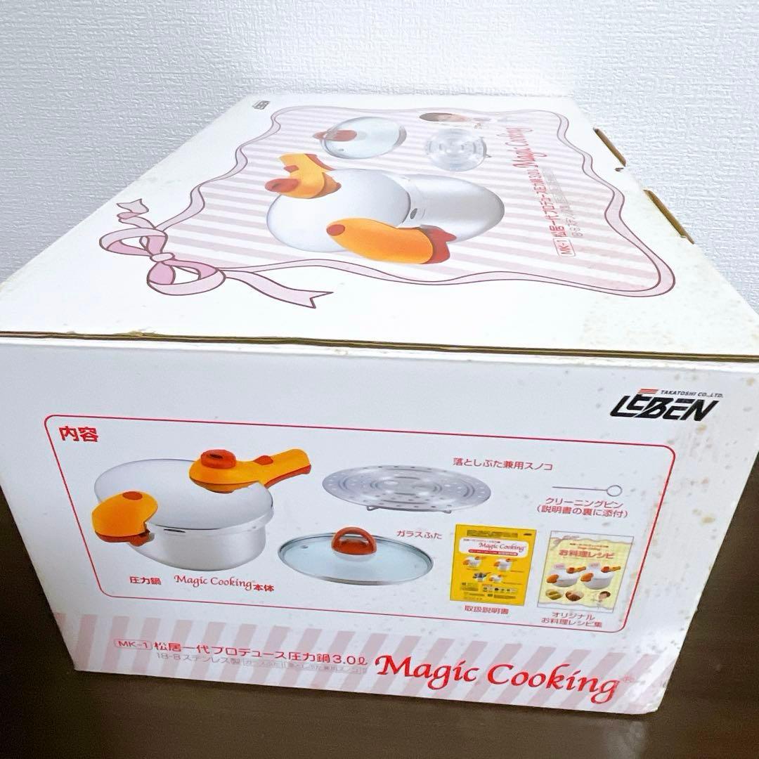 【新品未使用】松居一代　圧力鍋 マジッククッキング 3.0ℓ