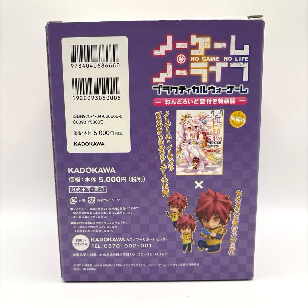 ノーゲーム・ノーライフ　プラクティカルウォーゲーム　ねんどろいど空付き特装版