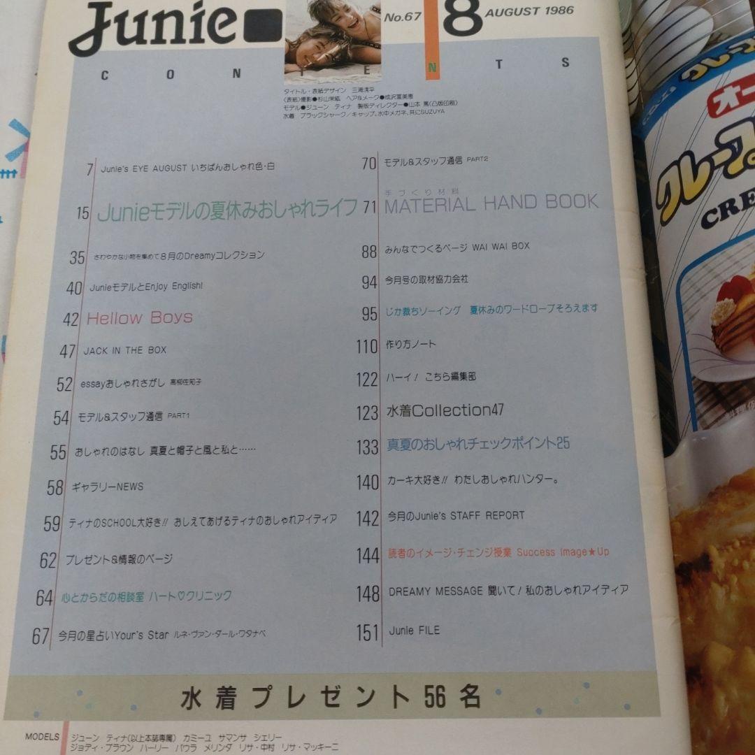 昭和　レトロ　１９８６年　８月号　ジュニー　Junie　水着　ハンドメイド