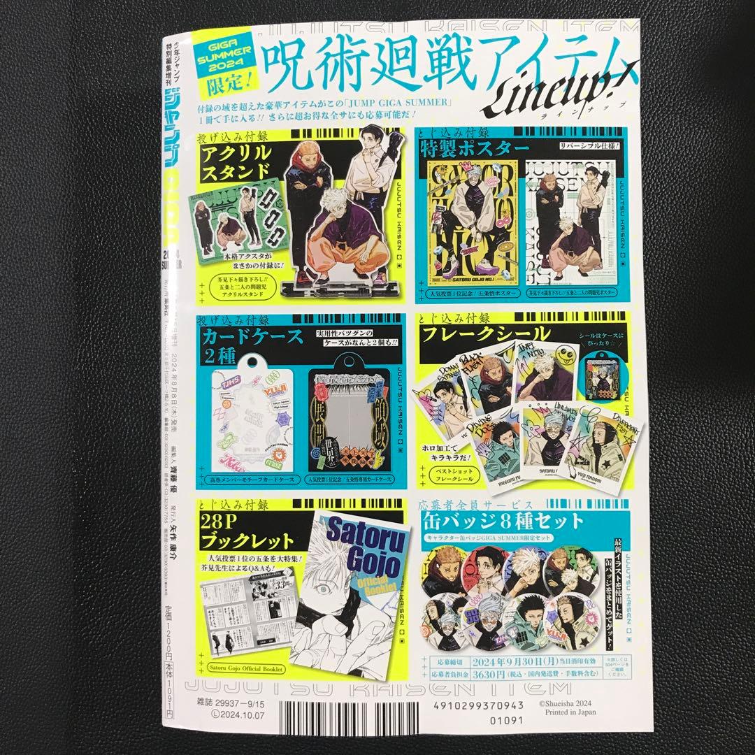 少年ジャンプGIGA ギガ 2024年 SUMMER＋2023年 AUTUM