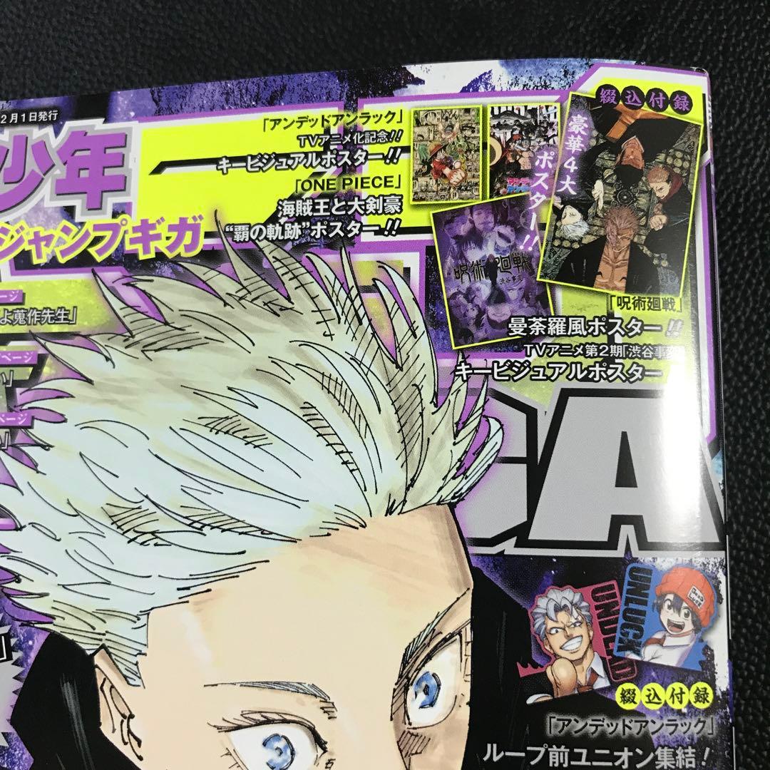 少年ジャンプGIGA ギガ 2024年 SUMMER＋2023年 AUTUM