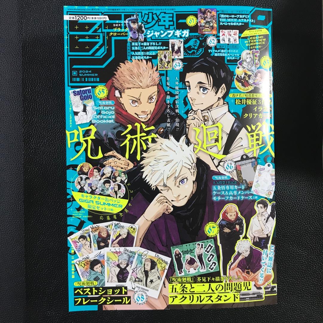 少年ジャンプGIGA ギガ 2024年 SUMMER＋2023年 AUTUM