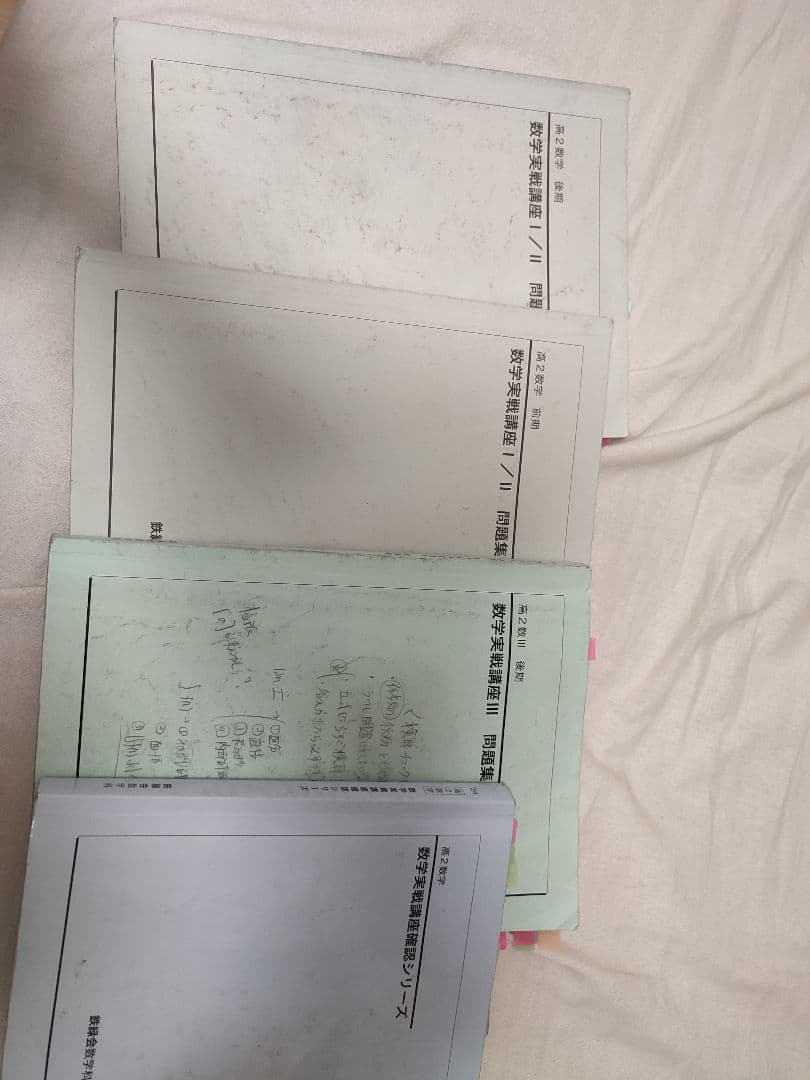 『エイ』鉄緑会高2数学1A2B3C授業冊子+問題集+テストセミナー類