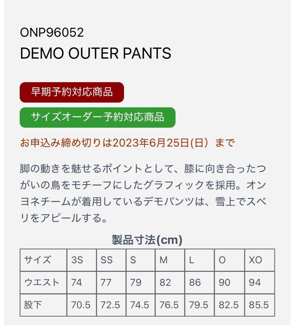 2023/2024 オンヨネ サロモンチームウエア　ジャケットSS パンツS