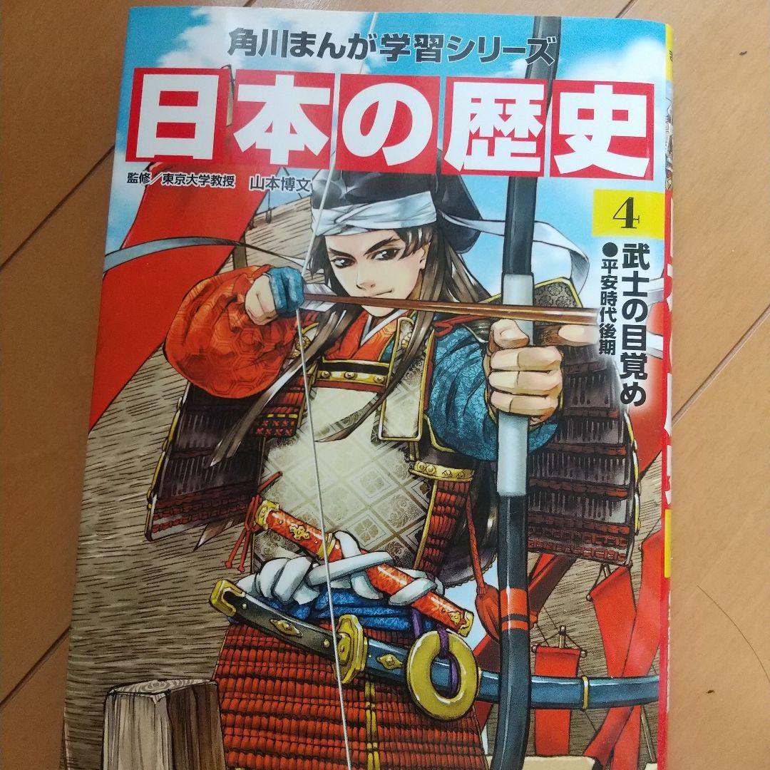 日本の歴史角川マンガ学習シリーズ全巻セット+歴史人物 漫画１冊
