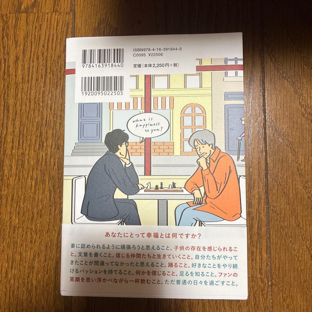【サイン本】幸福への道　岡村靖幸