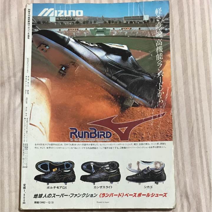 高校野球雑誌1945〜1985年激動のスポーツ40年史