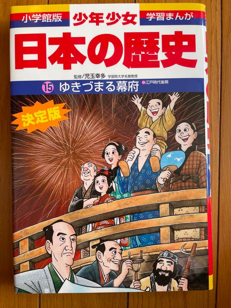 日本の歴史 21巻セット＋別冊2巻