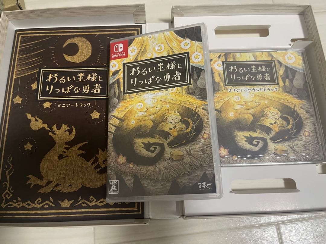 わるい王様とりっぱな勇者（Switch）初回限定特装版