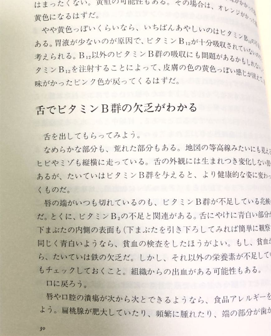 ジョナサン・ライト博士の新・栄養療法