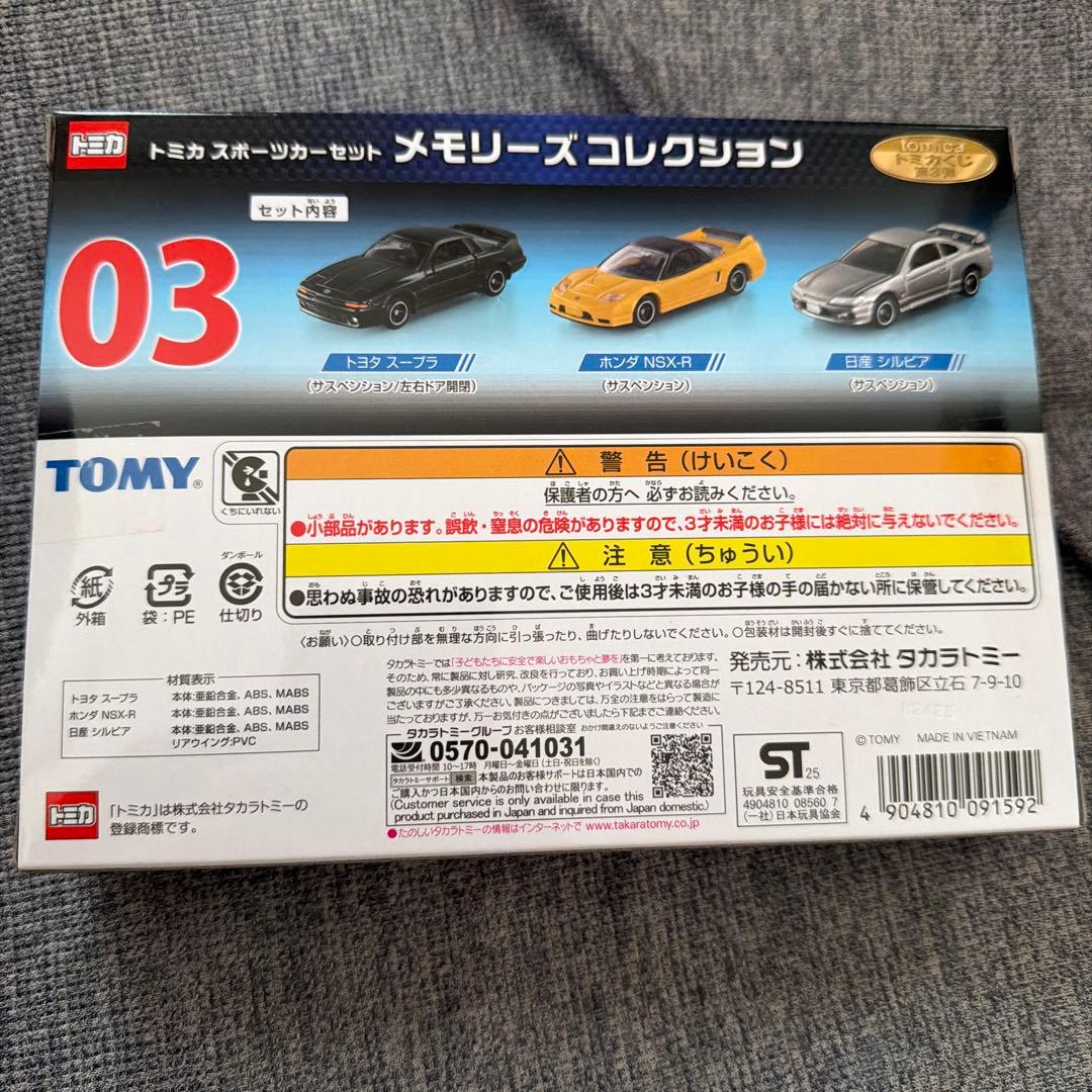 トミカくじ第３弾 トミカ スポーツカーセット 03