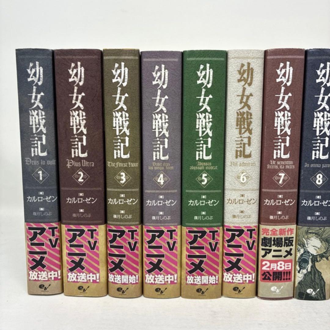 美品　幼女戦記　ライトノベル　1〜14巻セット　小説　単行本　全巻セット