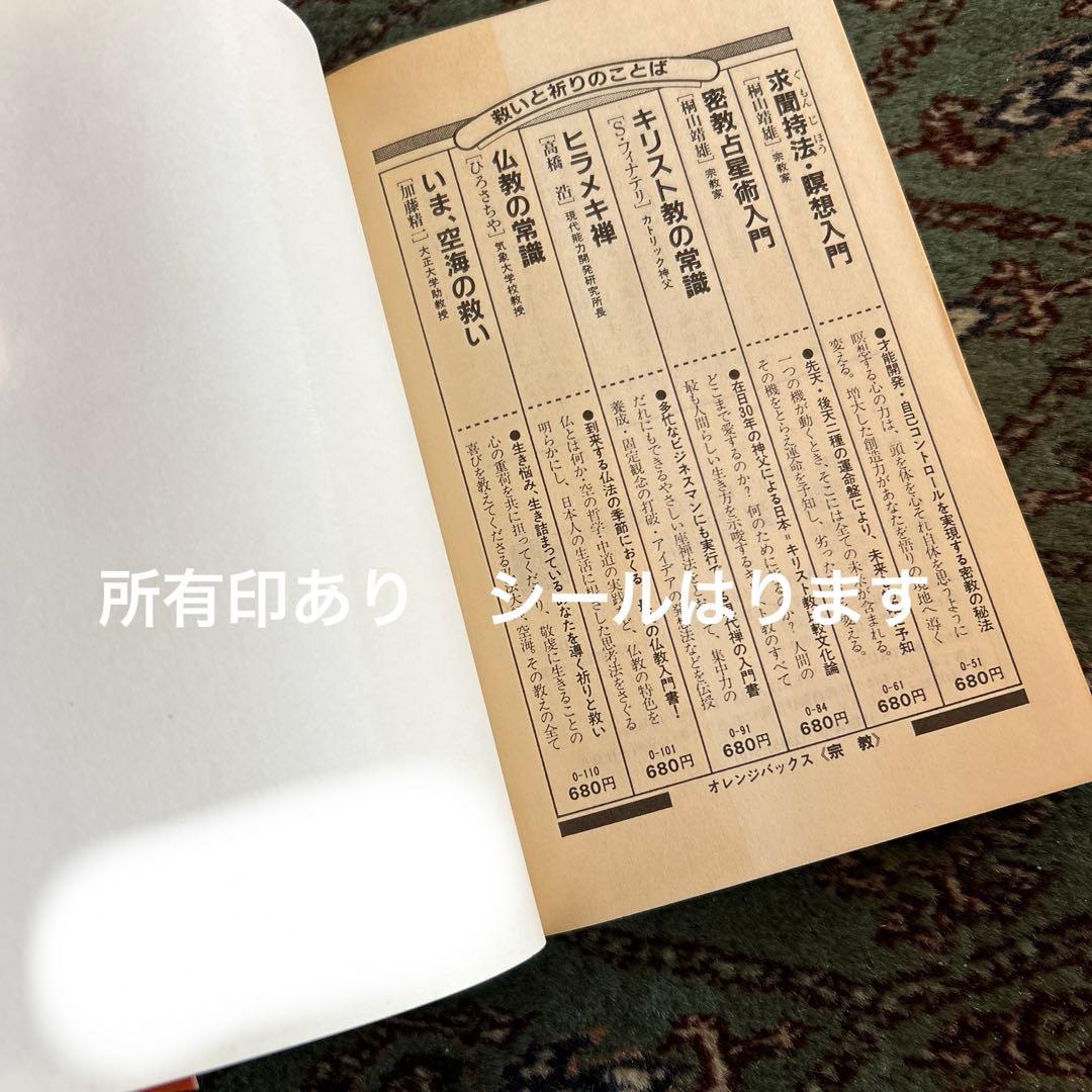 希少　レア本　即効ツボの極意　芹澤勝助