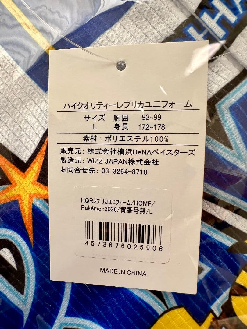 ベイスターズ　ポケモンコラボ　背番号なし　レプリカユニフォーム　Lサイズ