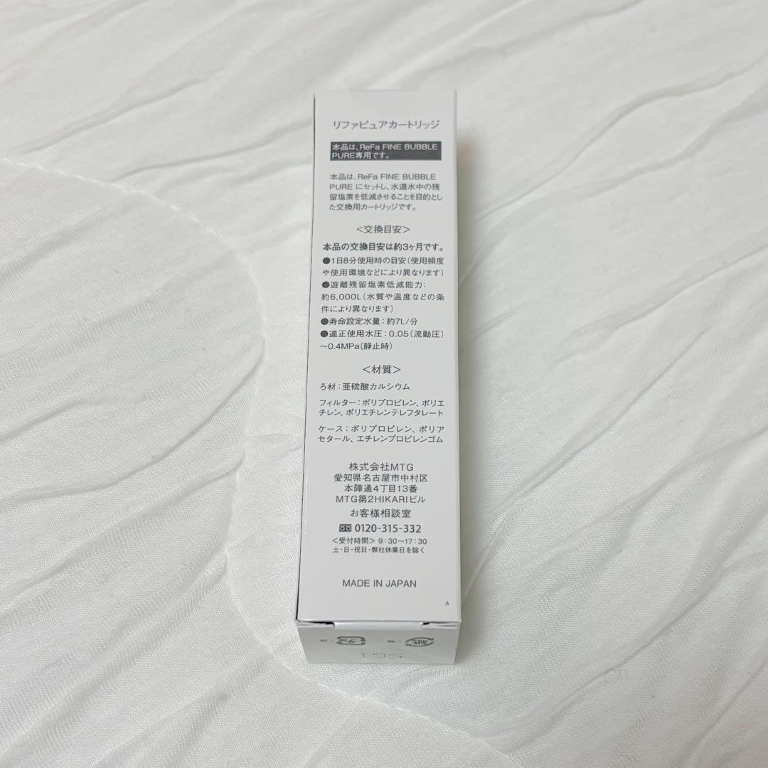 【新品未使用】ReFa リファ ファインバブルピュア