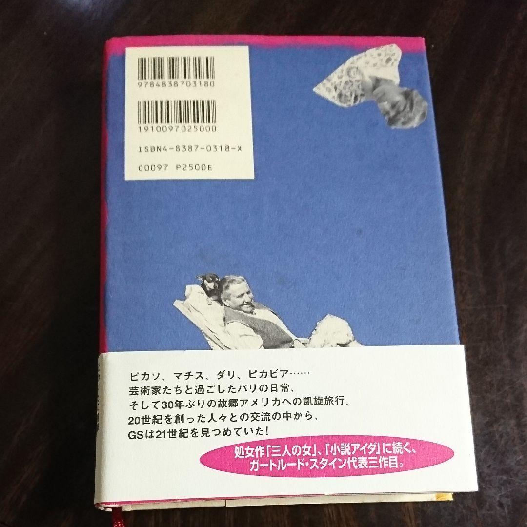 絶版　初版　帯付き　みんなの自伝
