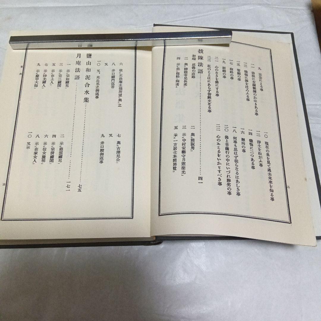 禅門法語集 上巻 中巻 下巻 3巻セット