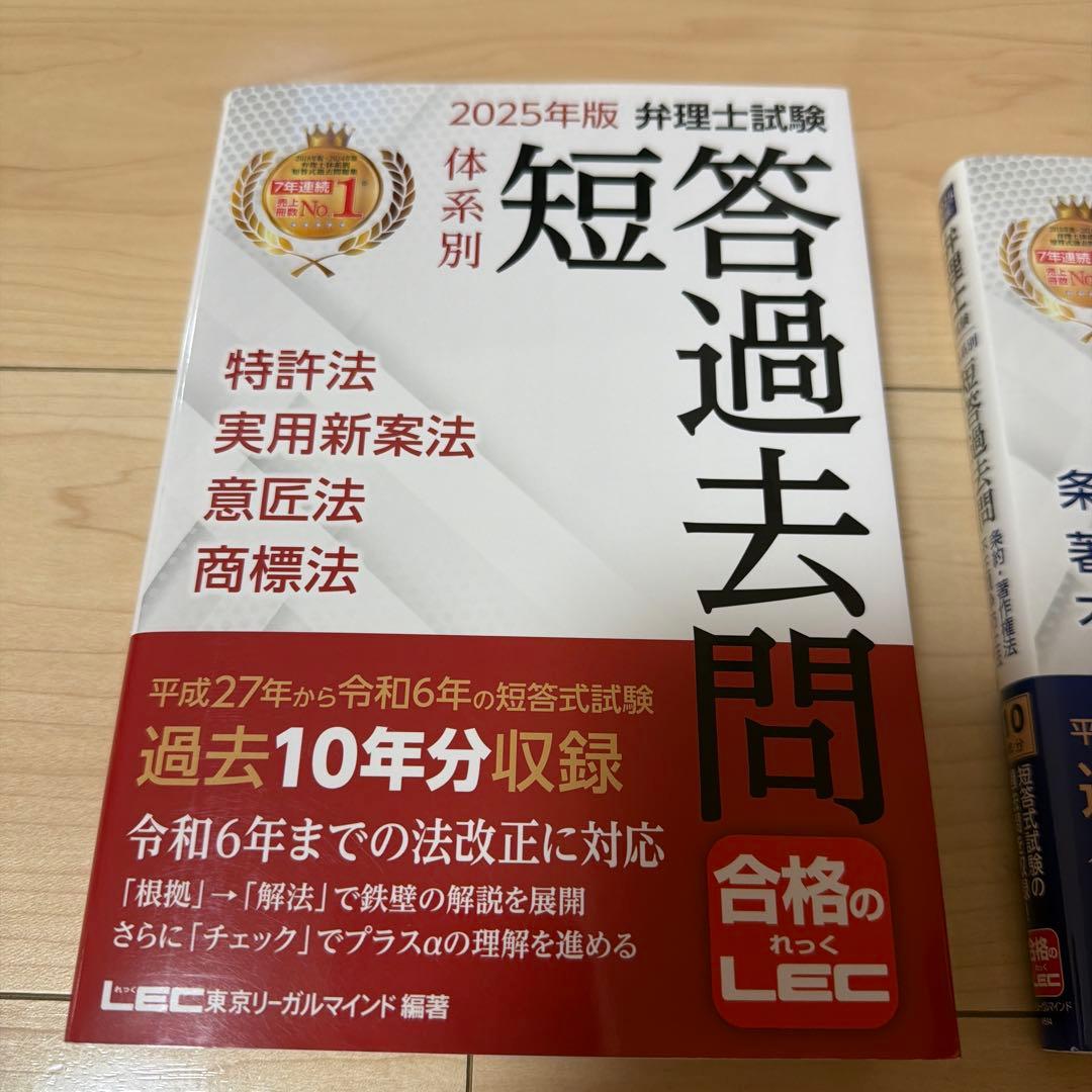 2025年版 弁理士試験 体系別 短答過去問