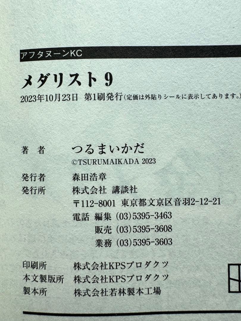 メダリスト 1-12巻 セット
