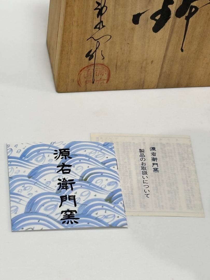 源右衛門窯　赤絵梅花 鉢（梅型）　有田焼