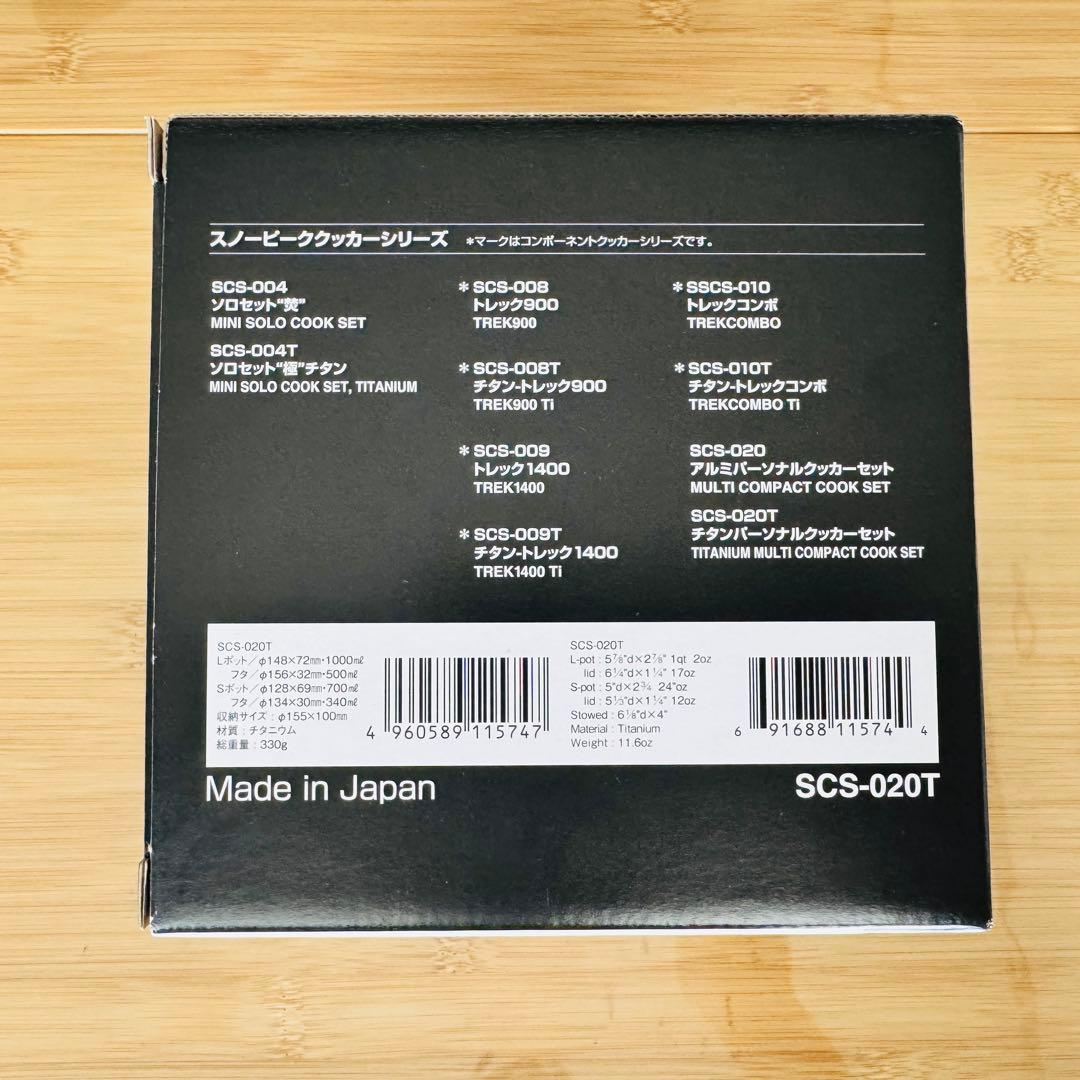チタンパーソナルクッカーセット [重量330g]