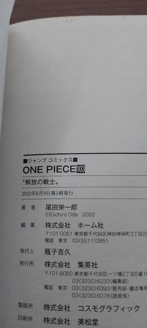 【初版帯付き】ONE PIECE ワンピース 102巻～112巻　ニカ　ギア５