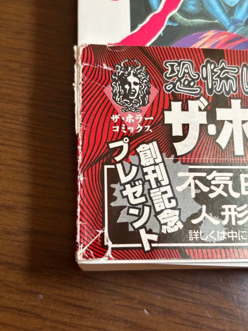 エコエコアザラク　1-10巻セット　文庫　全巻初版　古賀新一