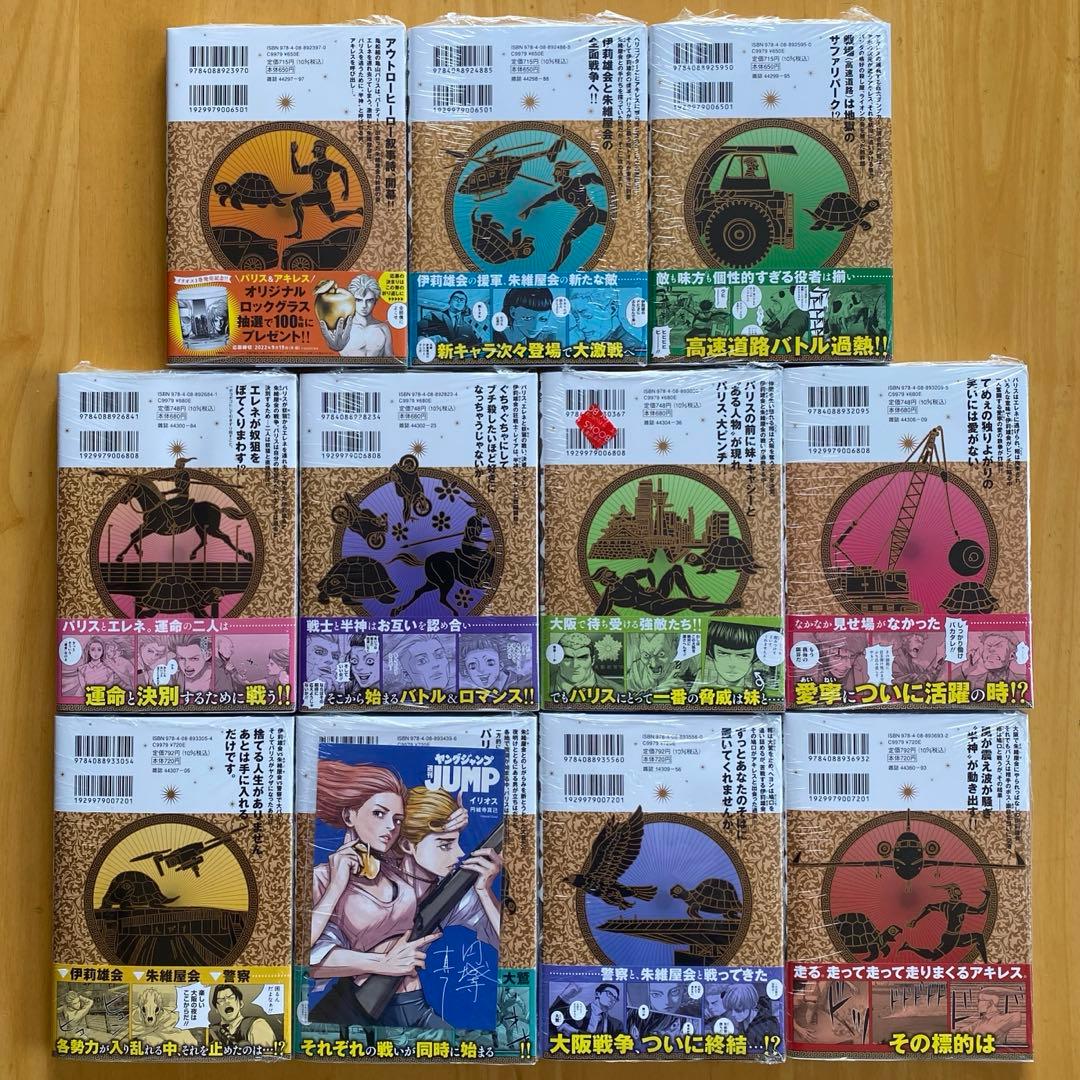 イリオス　全巻初版、帯付、シュリンク未開封、特典付