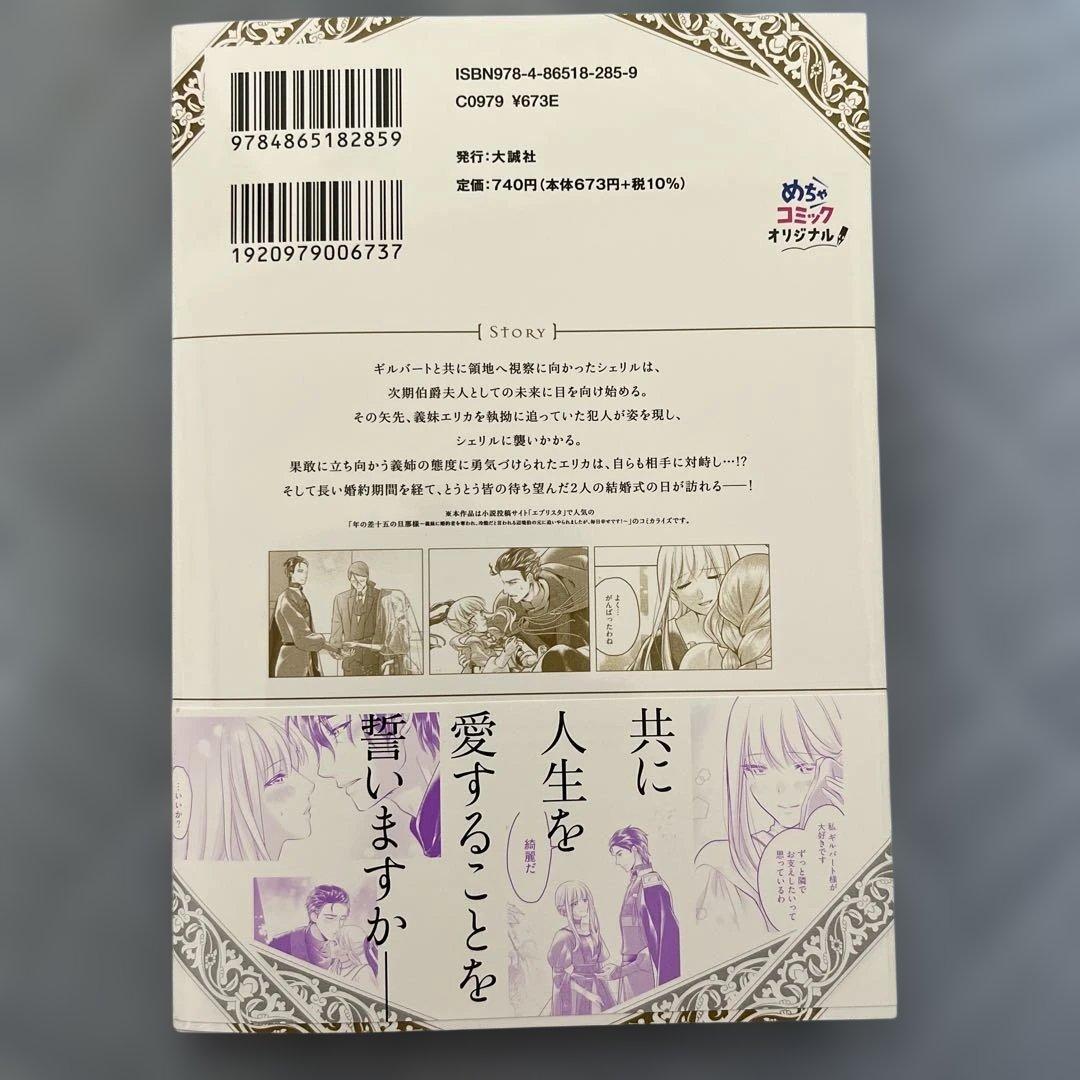 年の差十五の旦那様～辺境伯の花嫁候補～ 4