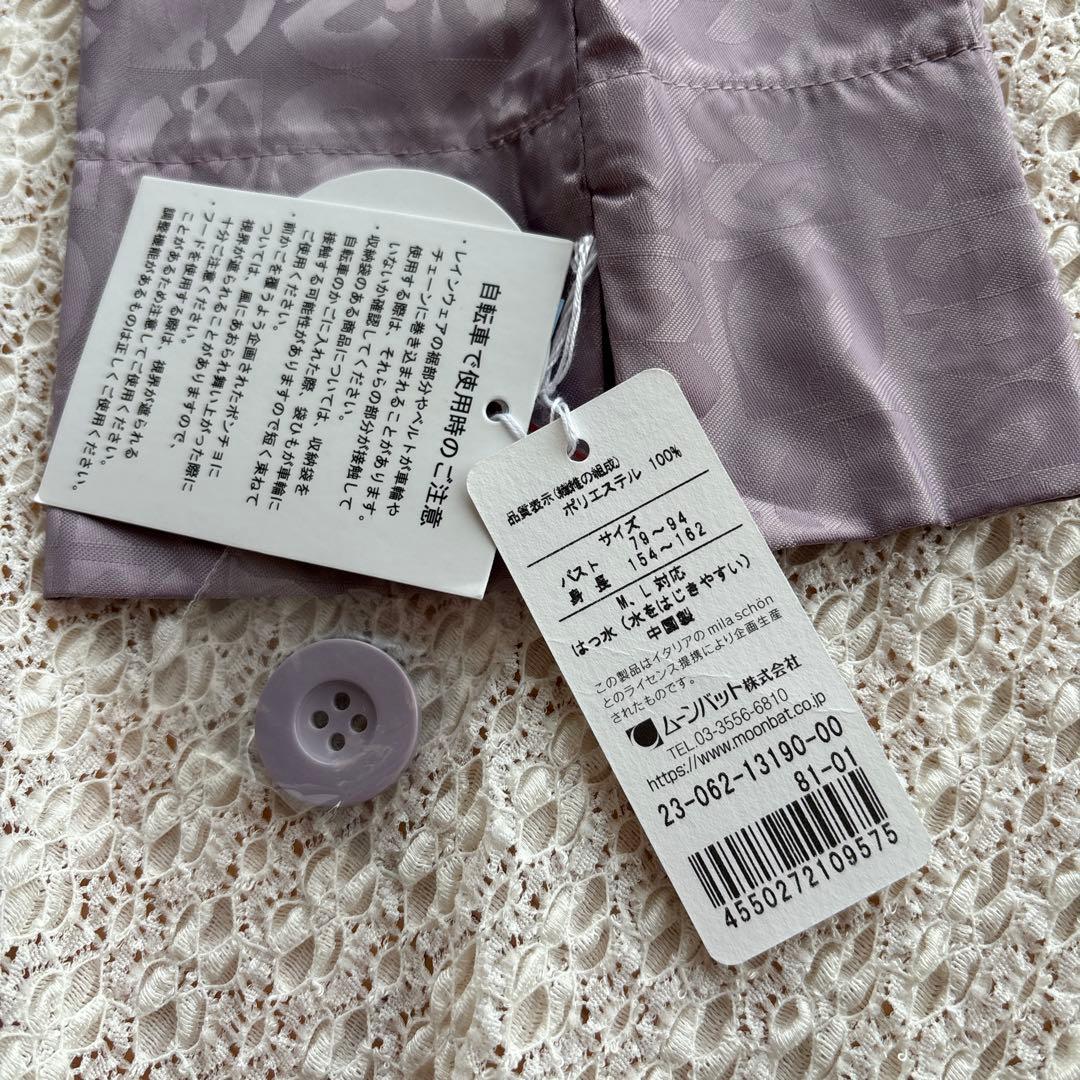 mira schon ミラショーン レインコートパープル　ブランド総柄新品タグ付