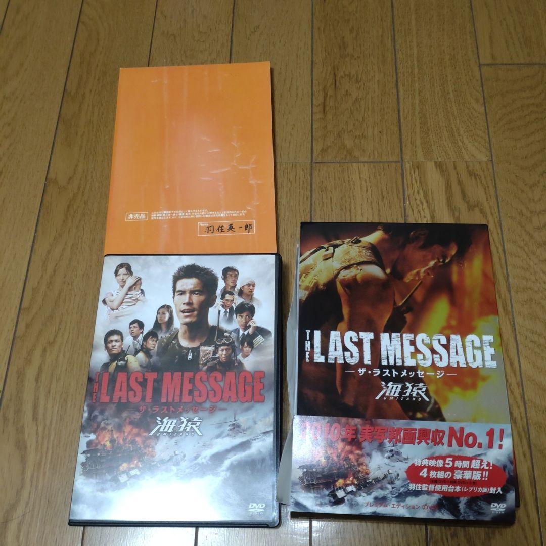 海猿　DVD　Blu-ray　邦画